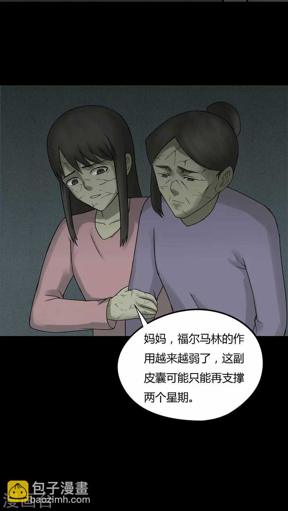 第81话 人诡难分(2)-第81话