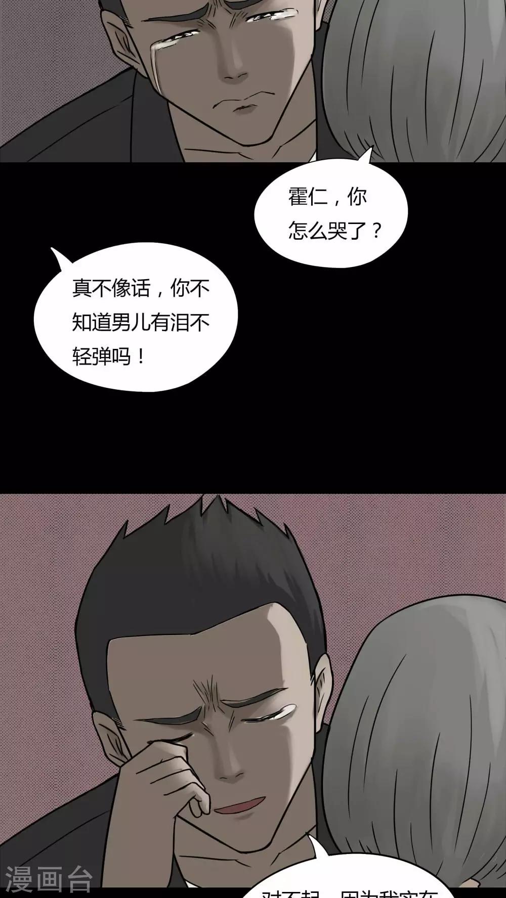 第81话 人诡难分(2)-第81话