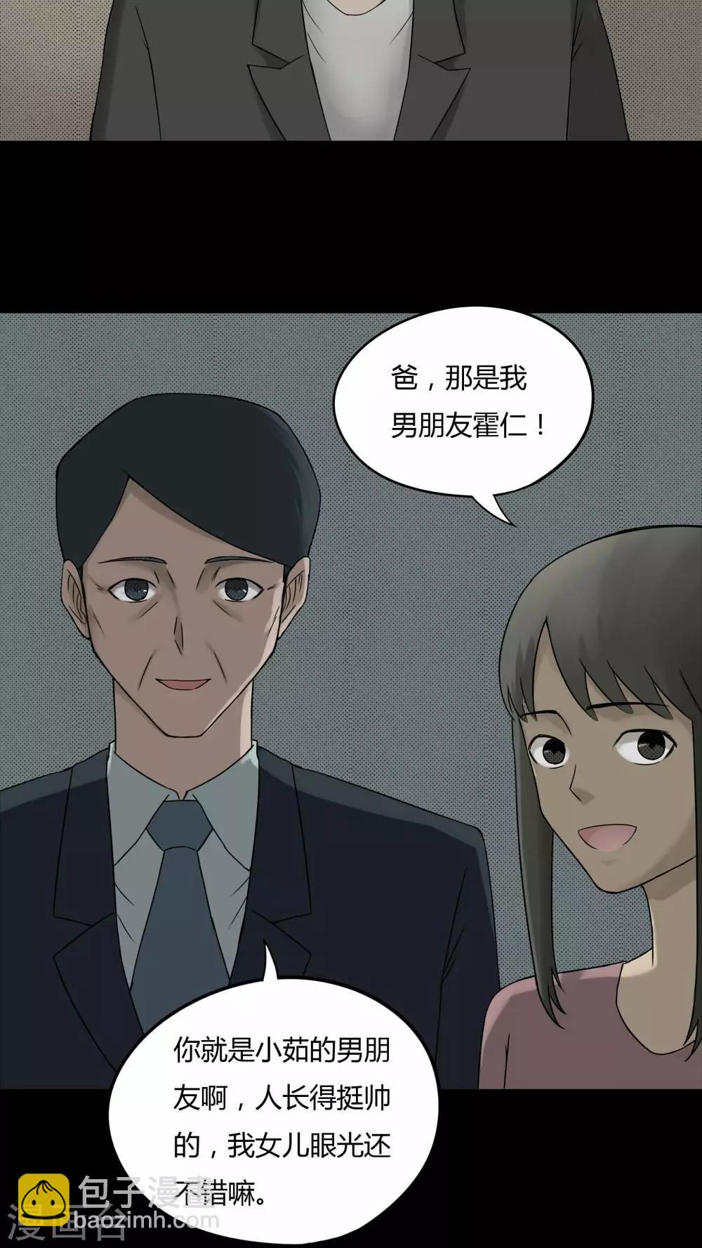 第81话 人诡难分(2)-第81话