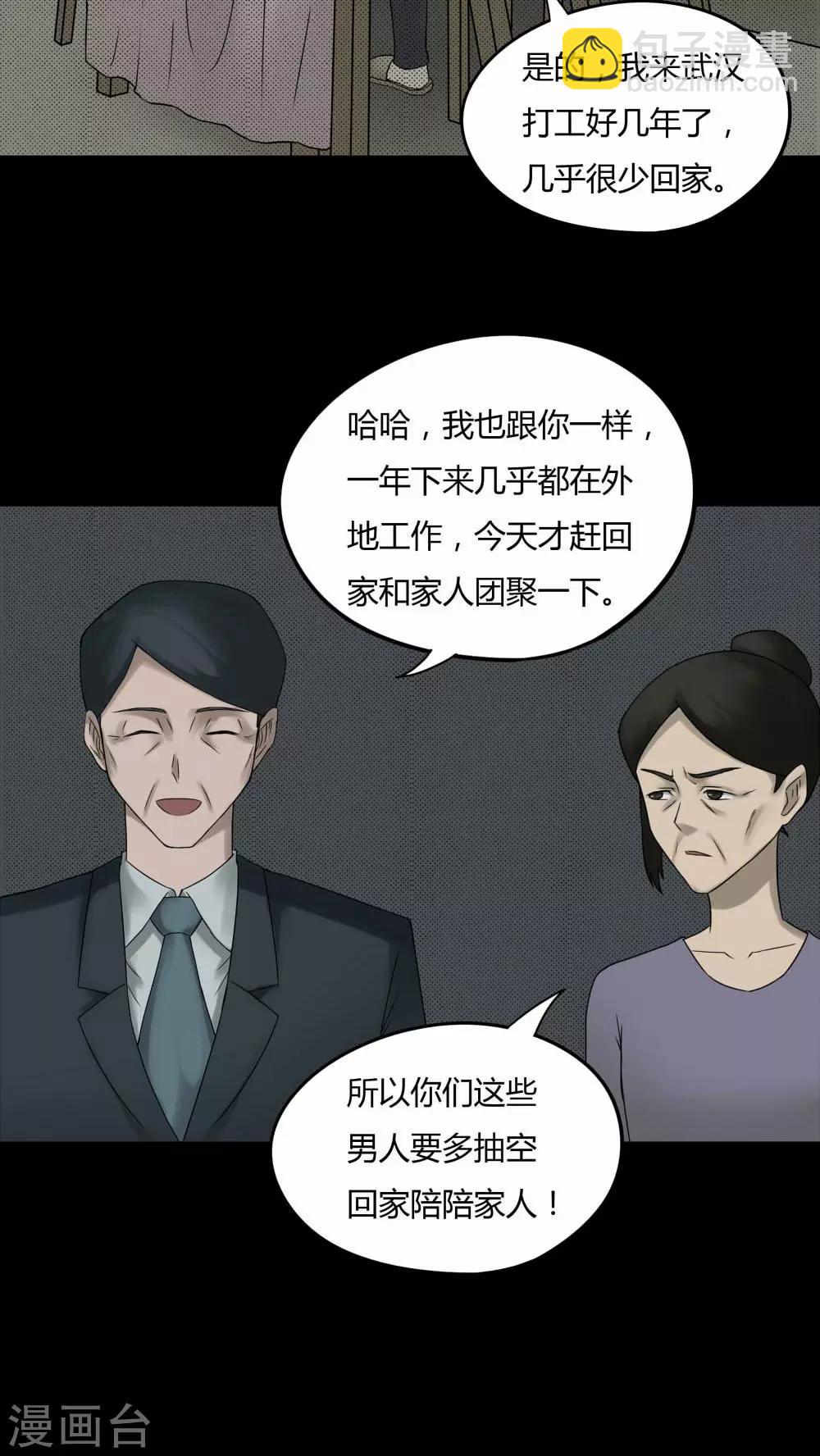 第81话 人诡难分(2)-第81话