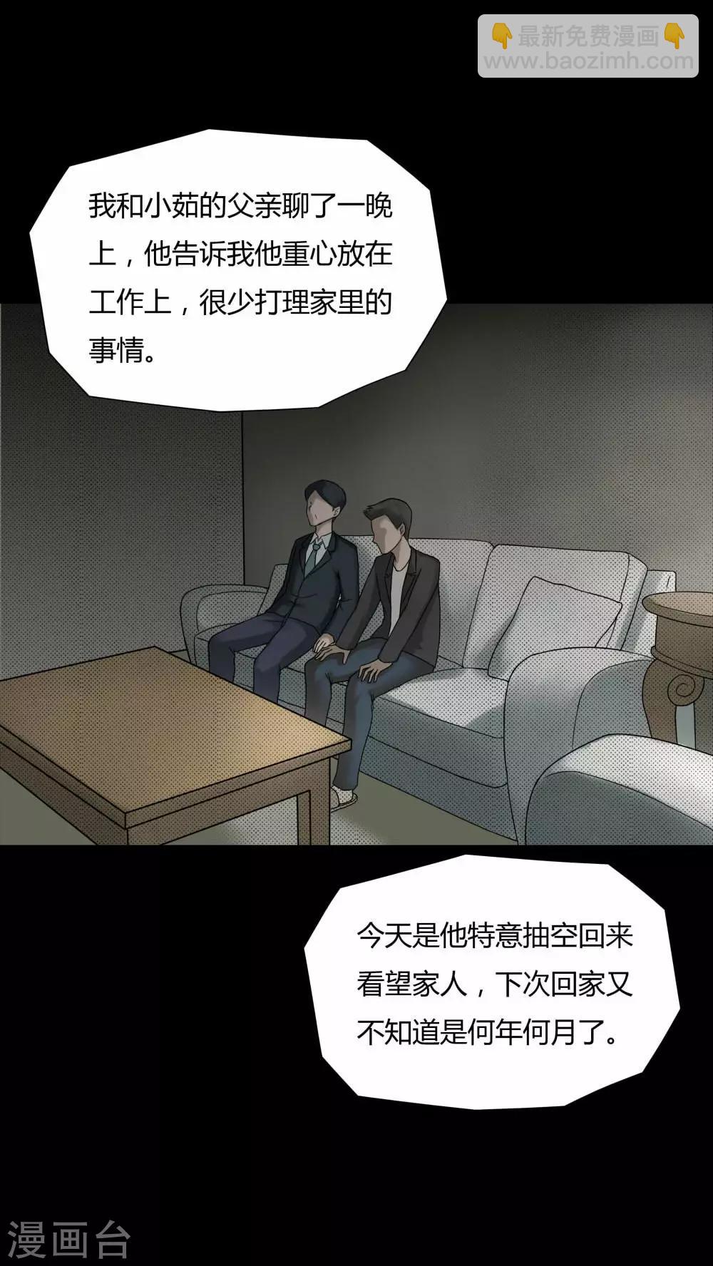 第81话 人诡难分(2)-第81话