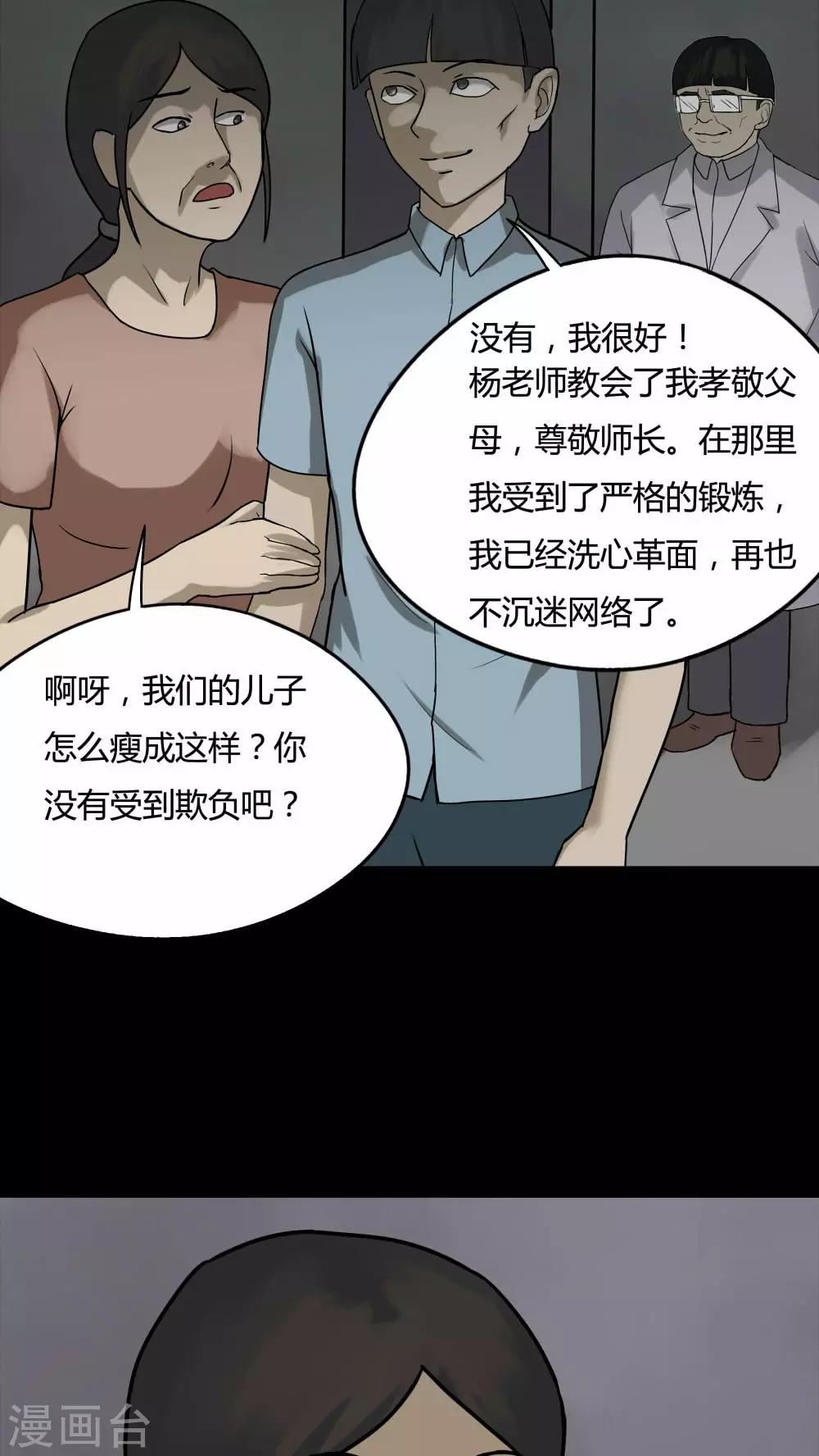 詭中有詭 - 第83話 麻木怖仁(2) - 2