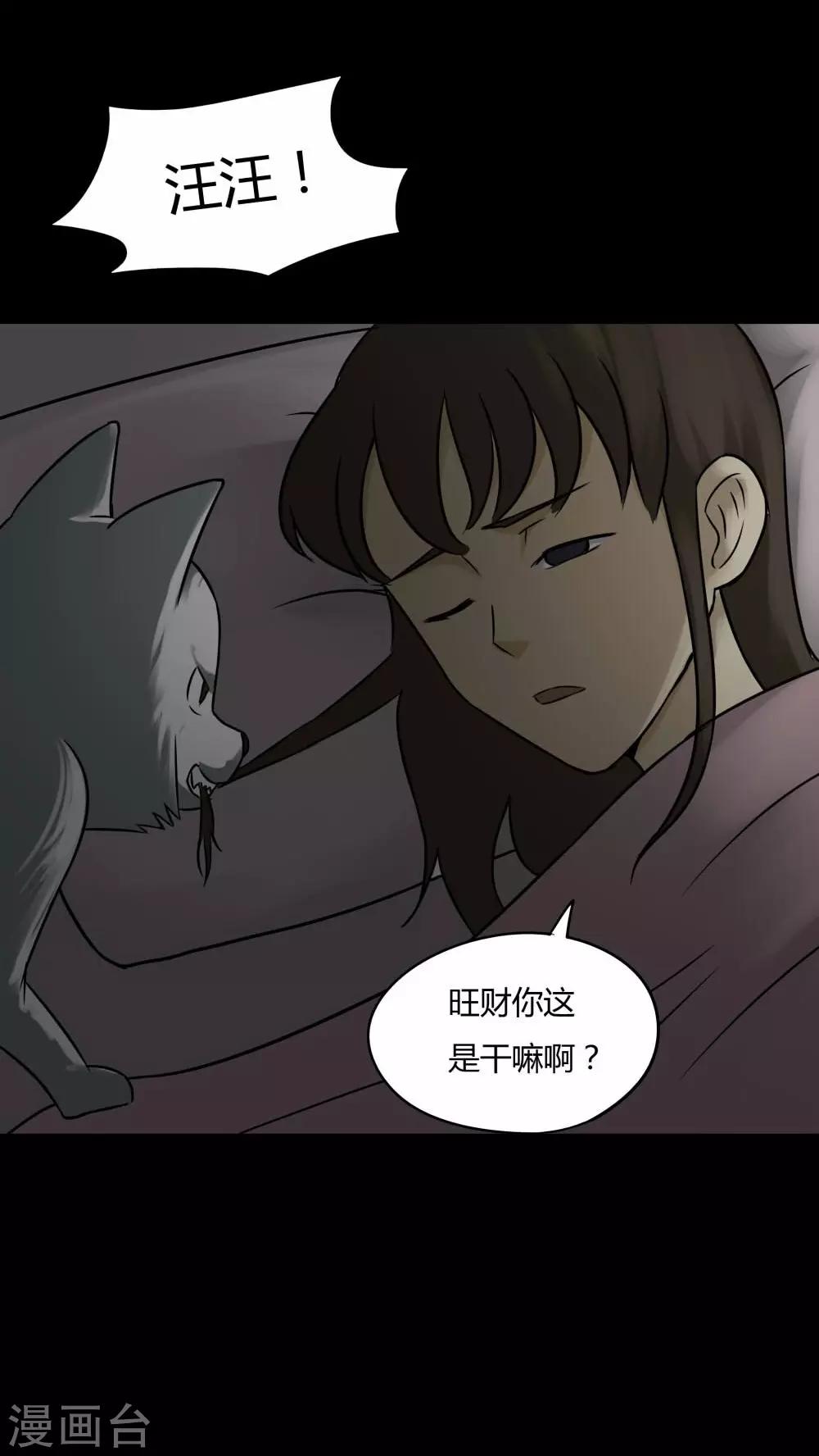 詭中有詭 - 第85話 猴知猴覺(2) - 6