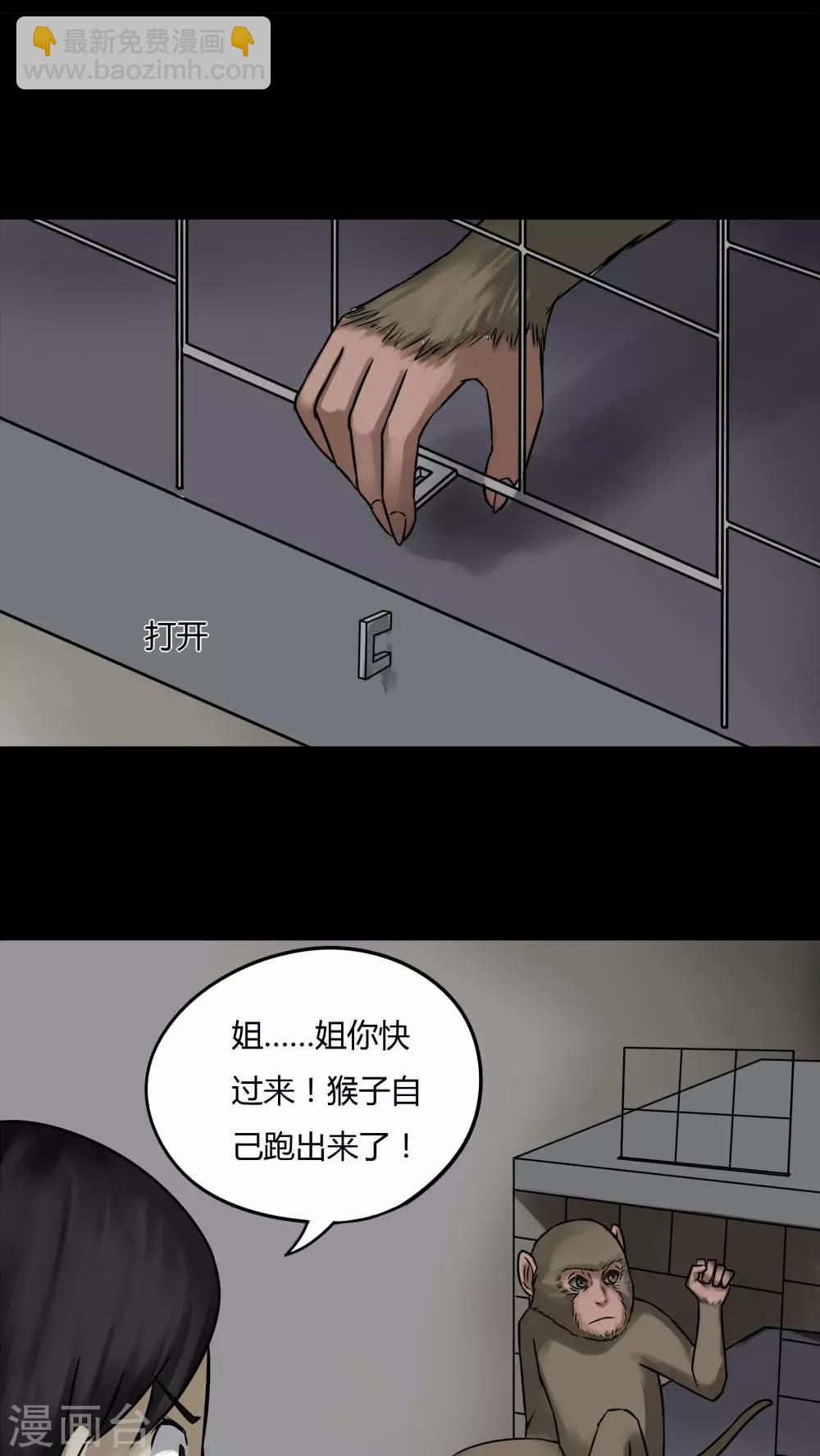 第85话 猴知猴觉(2)-第85话