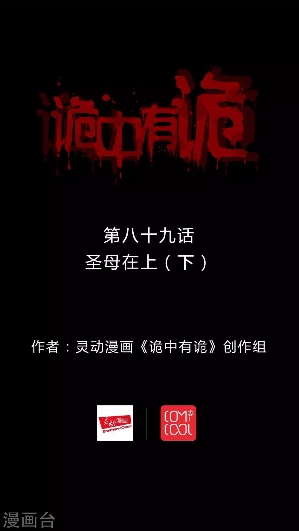 第87话 圣母在上(2)-第87话