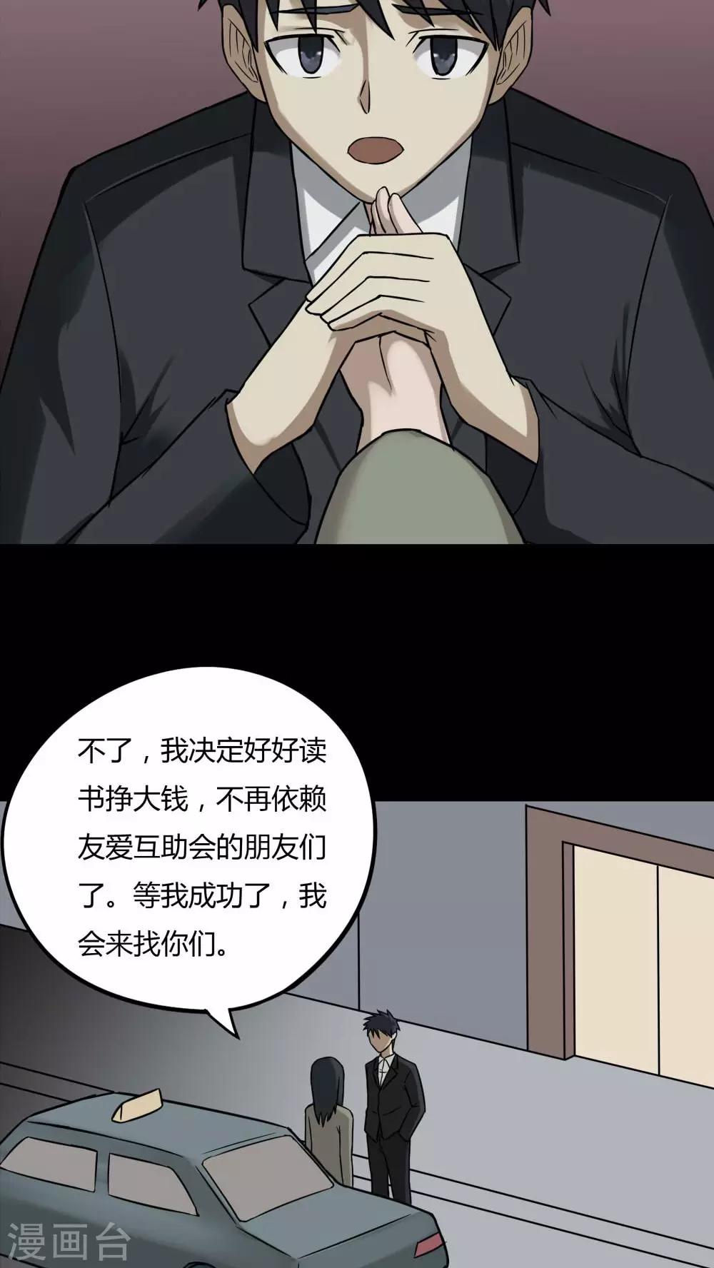 第87话 圣母在上(2)-第87话