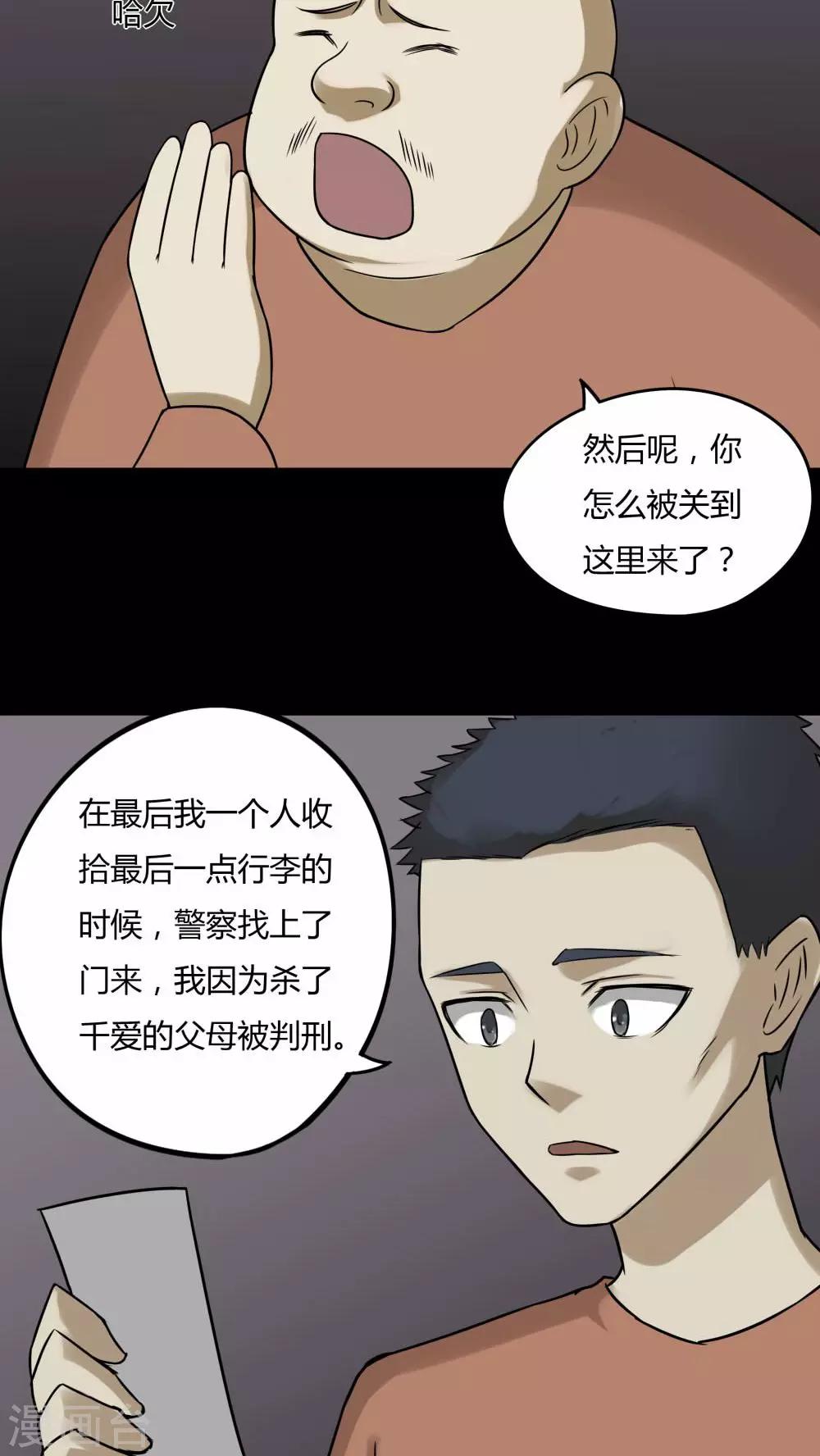 第87话 圣母在上(2)-第87话