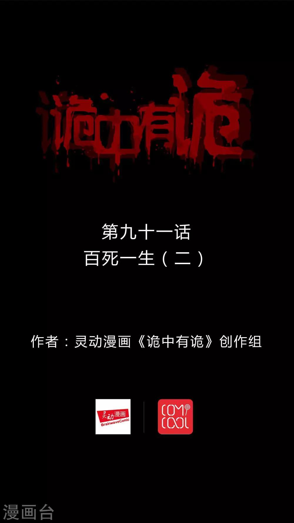 第89话 百死一生(2)-第89话