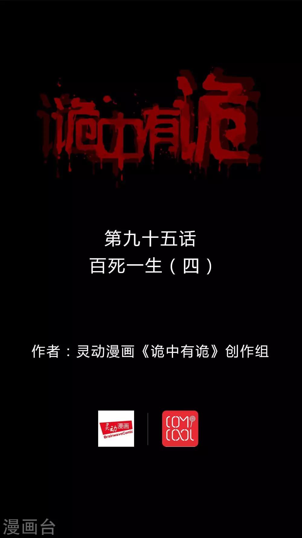 第93话 百死一生(4)-第93话