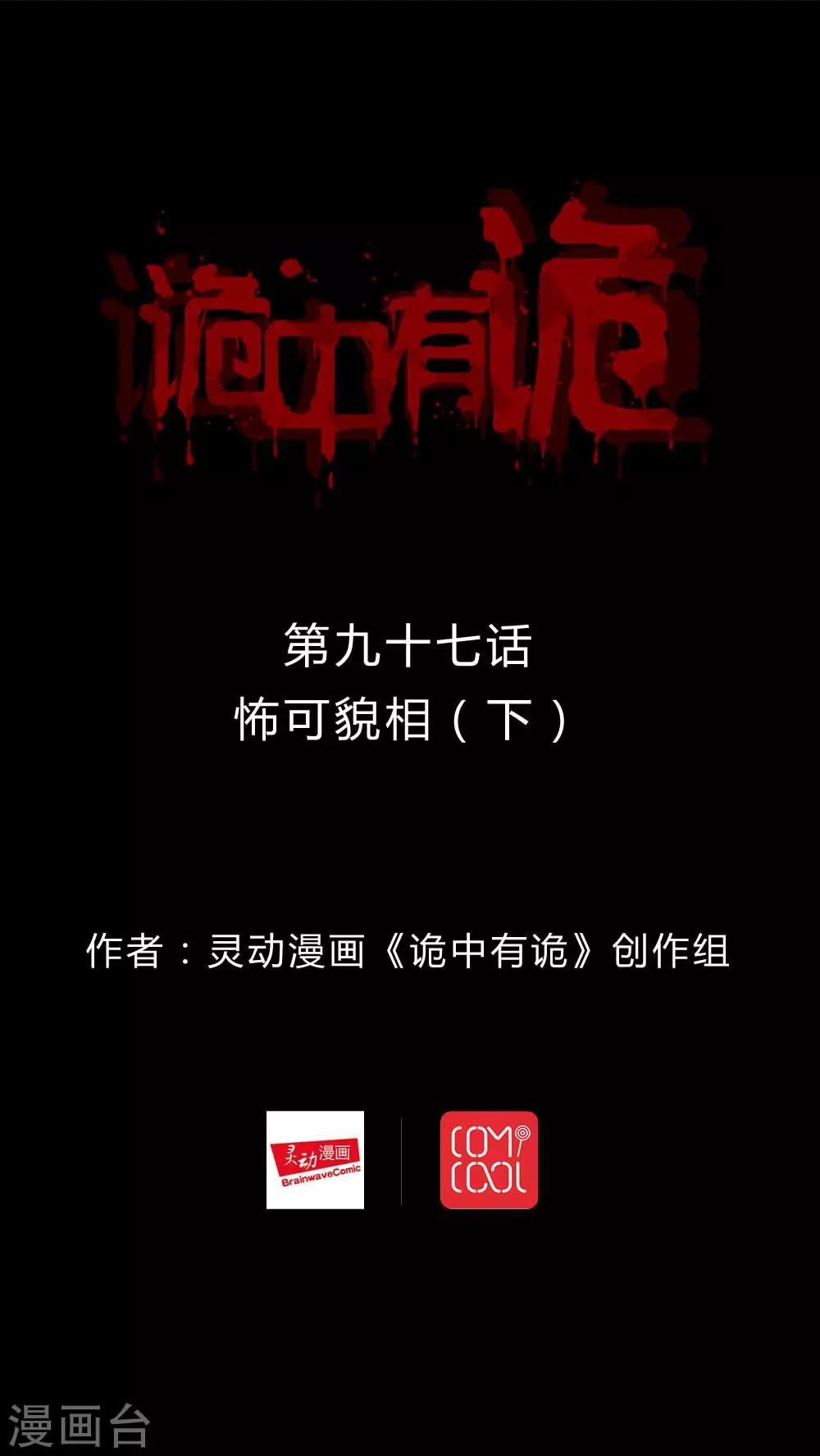 第95话 怖可貌相(2)-第95话