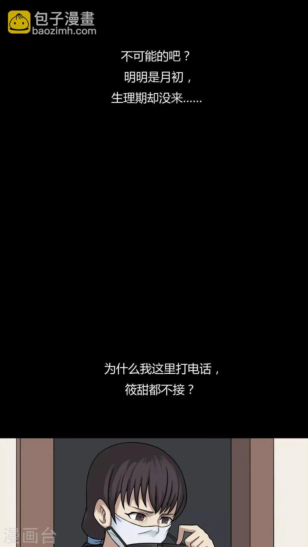 第95话 怖可貌相(2)-第95话