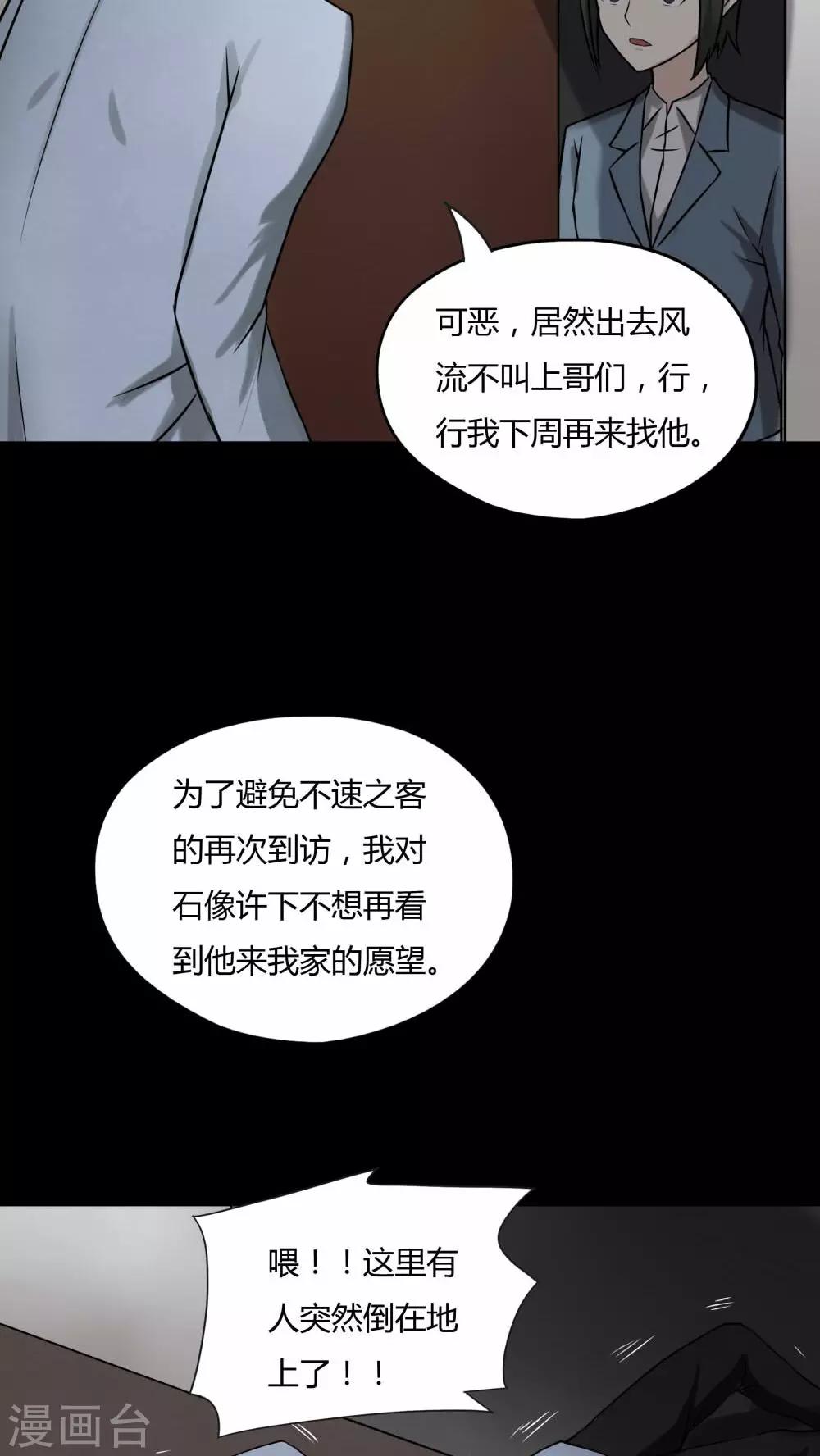 第97话 如愿以残(2)-第97话