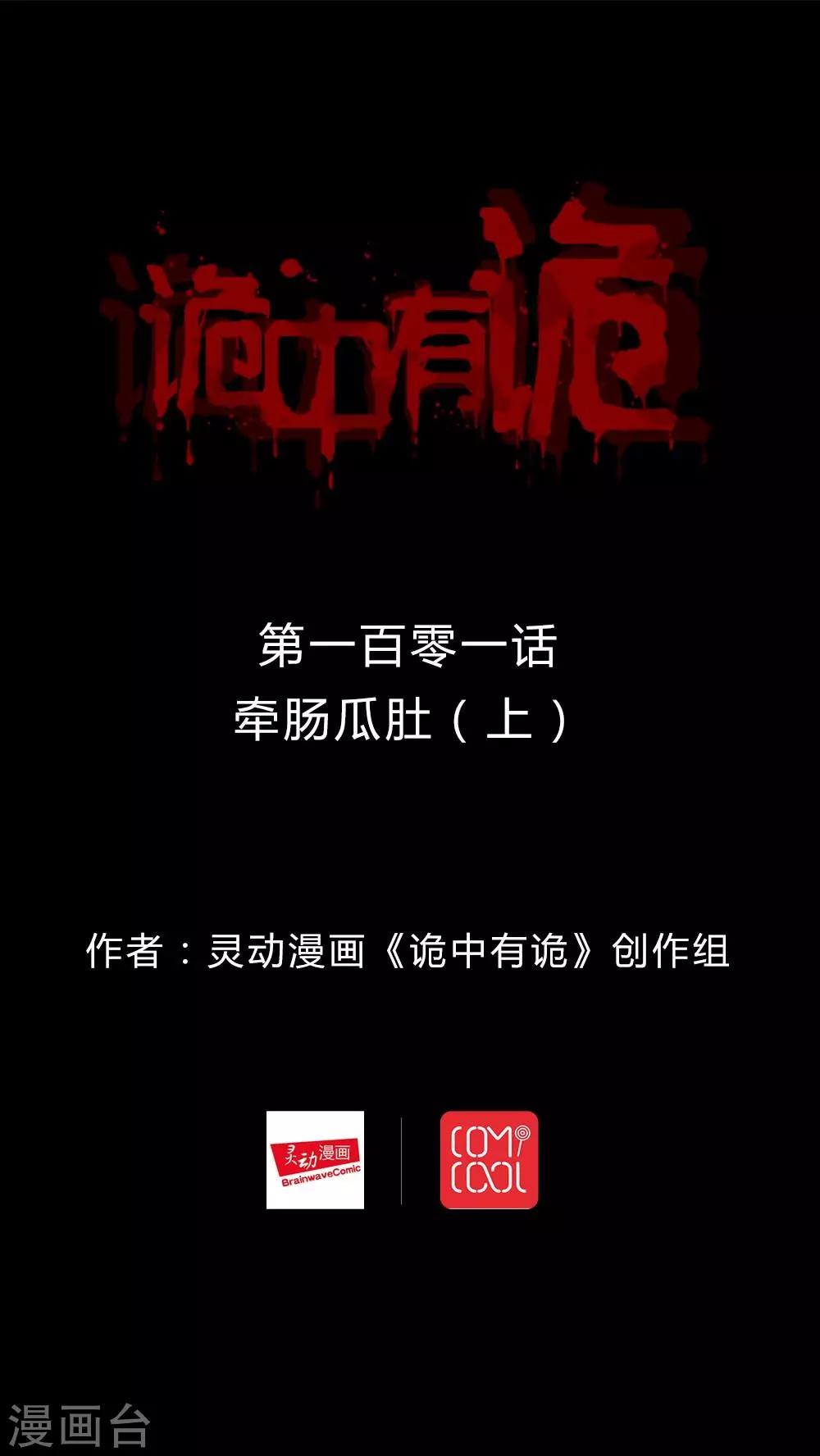 第99话 牵肠瓜肚(1)-第99话