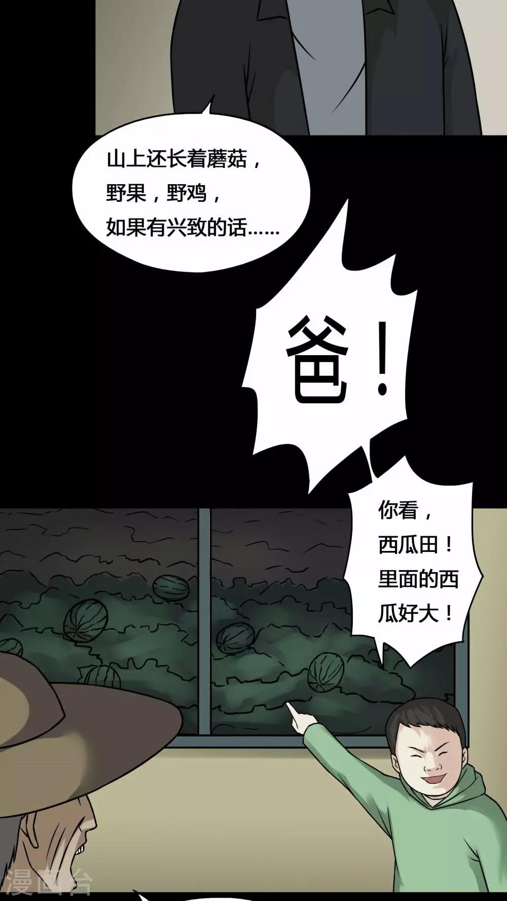 第99话 牵肠瓜肚(1)-第99话