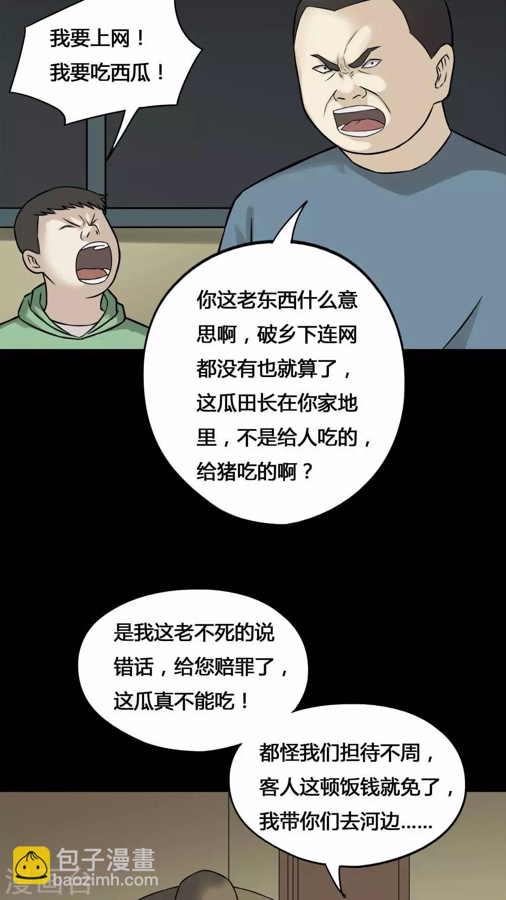 第99话 牵肠瓜肚(1)-第99话