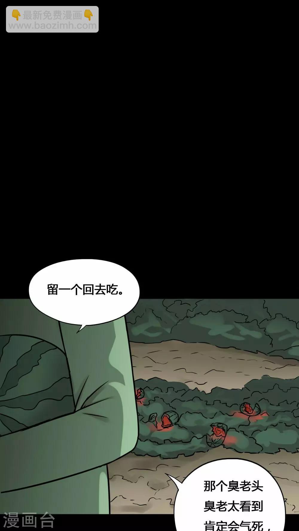 詭中有詭 - 第99話 牽腸瓜肚(1) - 4