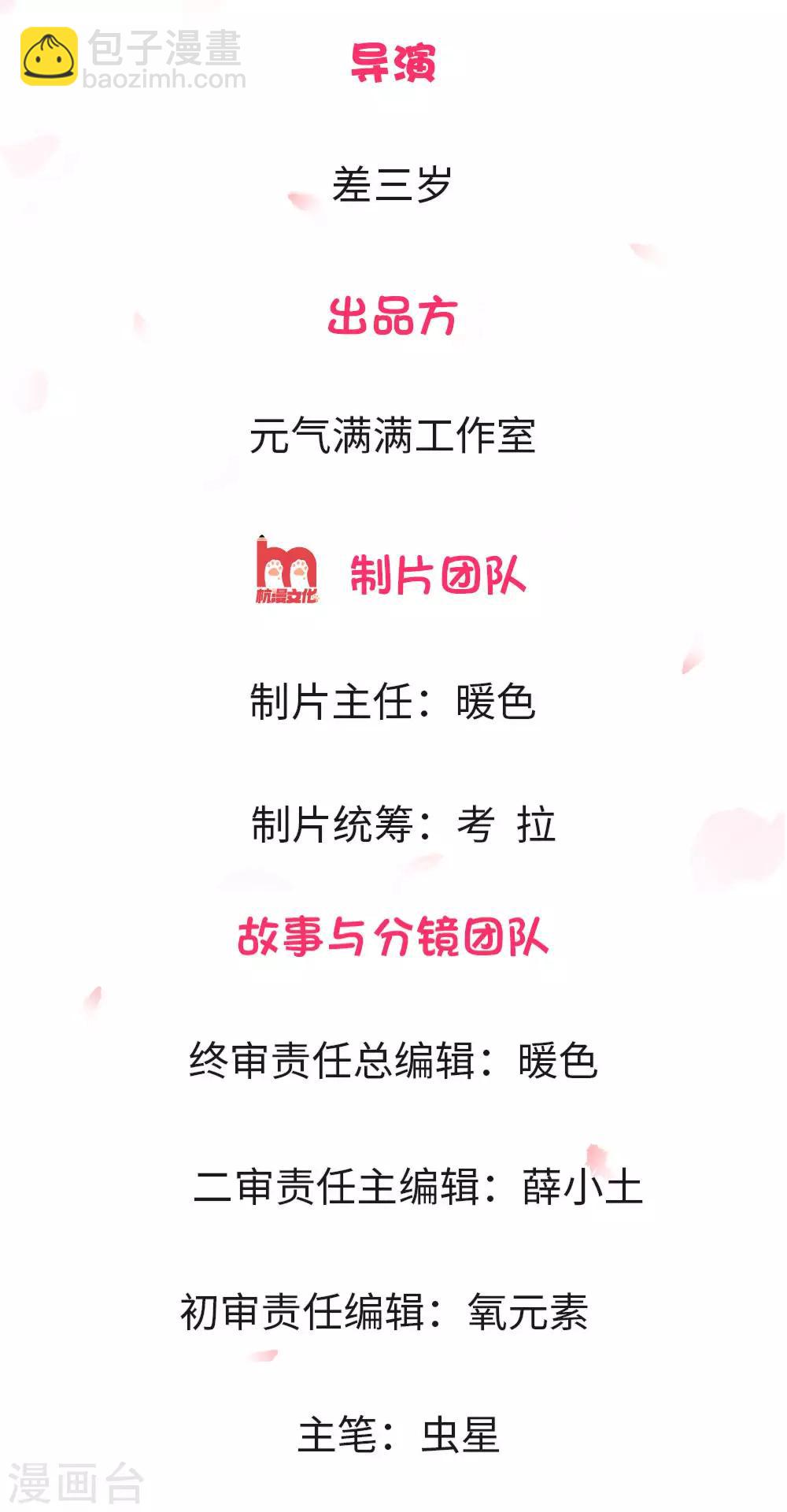 顧南辰的百變秘書 - 第3話 - 2