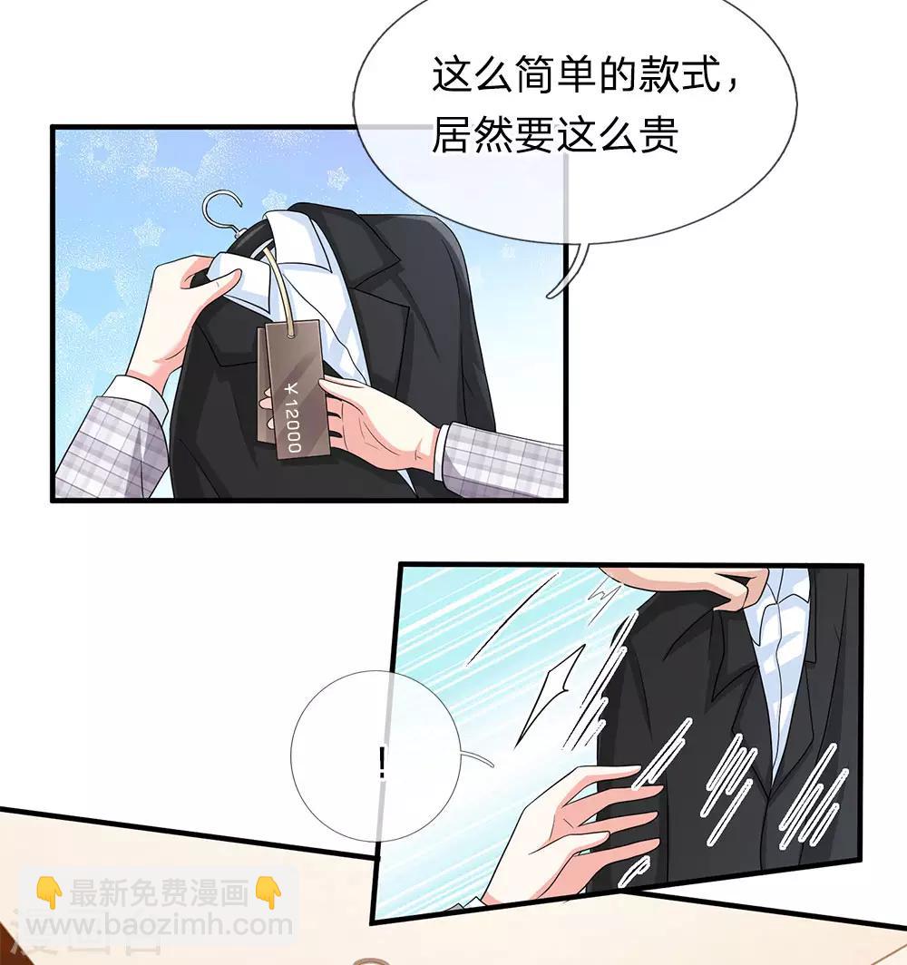 顧南辰的百變秘書 - 第31話 - 1