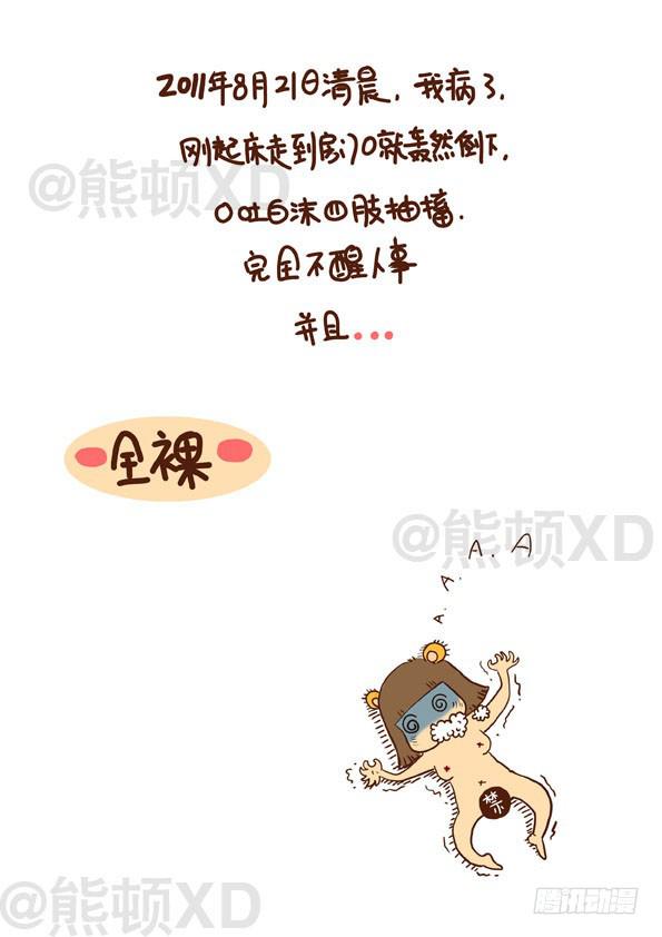 1我居然生病了-第1话