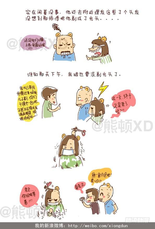 13父女二人组！-第13话