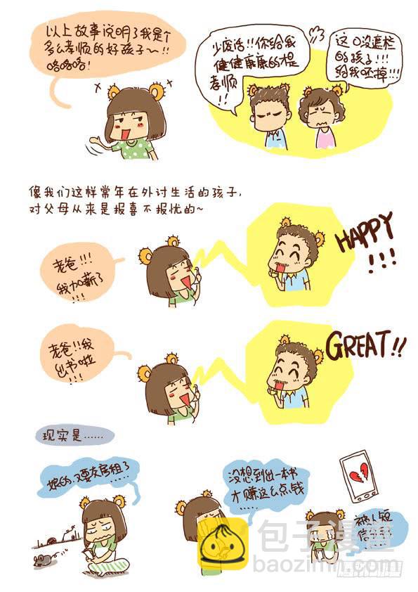 3爸妈来了事情大条了~！-第3话