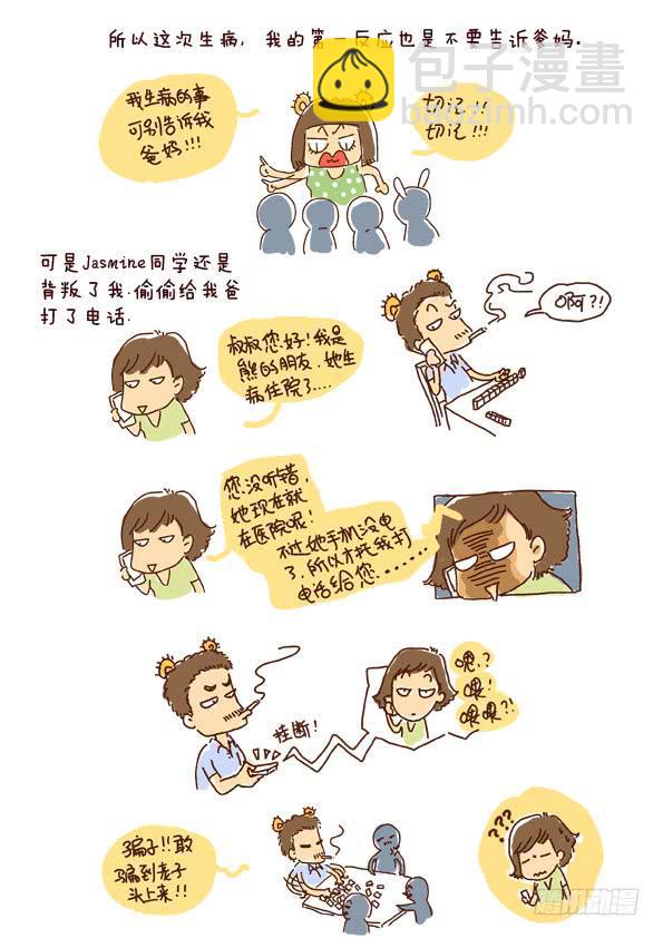 3爸妈来了事情大条了~！-第3话