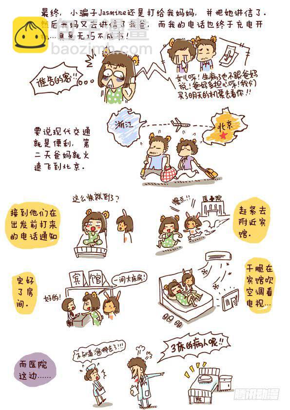 3爸妈来了事情大条了~！-第3话