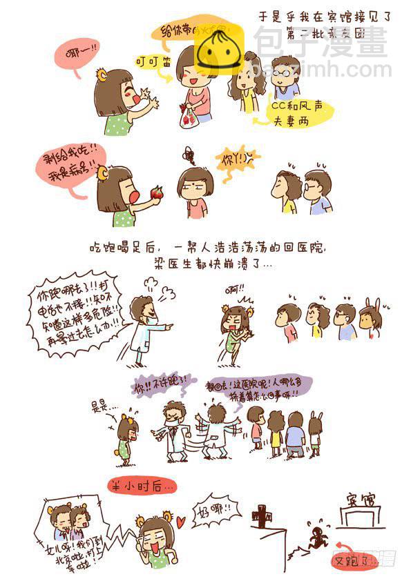 3爸妈来了事情大条了~！-第3话