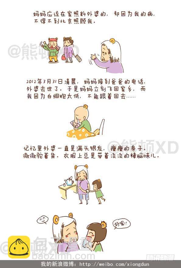 21再见，外婆-第21话