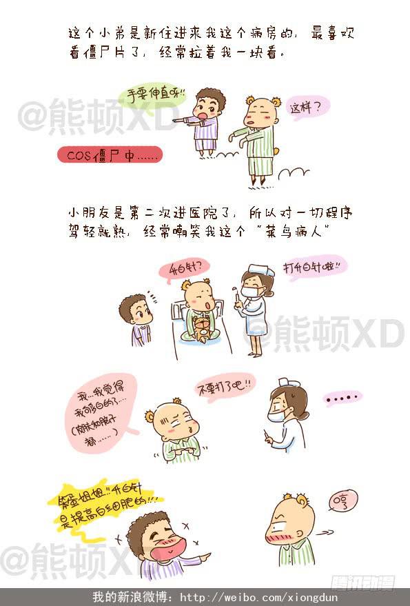 25第一次出院啦！！！-第25话