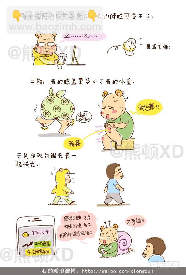 27减肥侠再战江湖-第27话