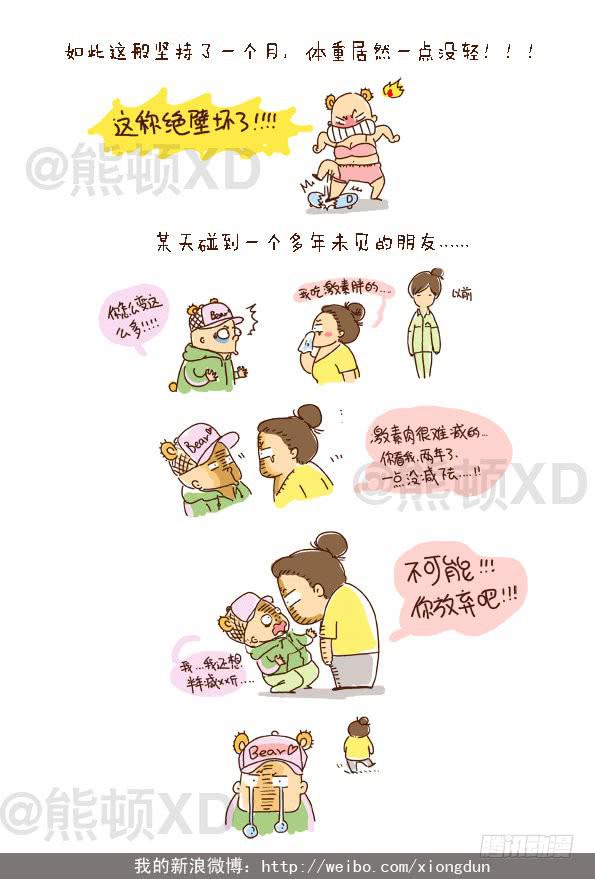 27减肥侠再战江湖-第27话