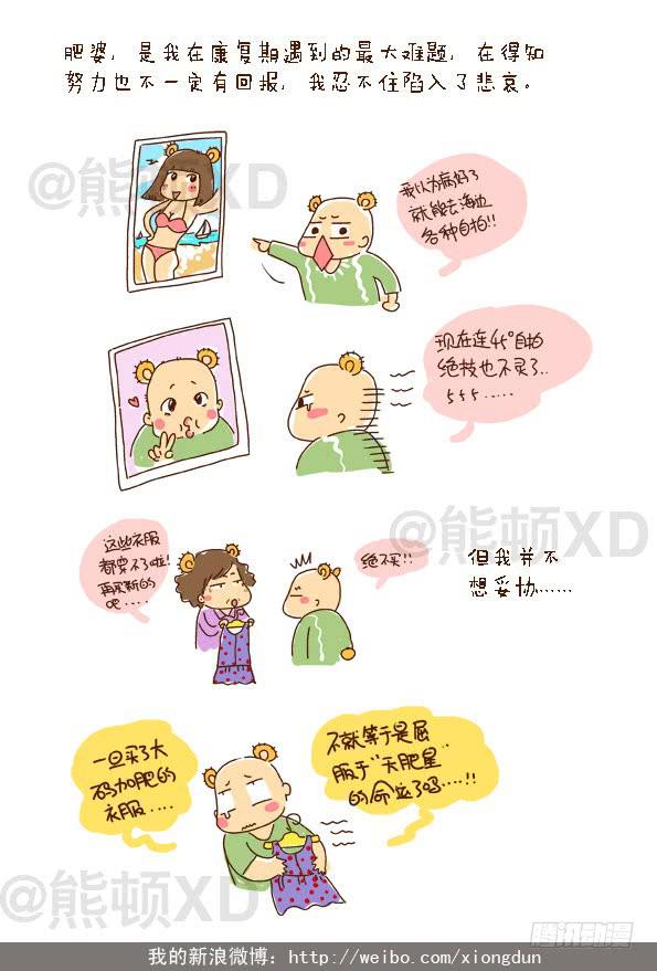 27减肥侠再战江湖-第27话