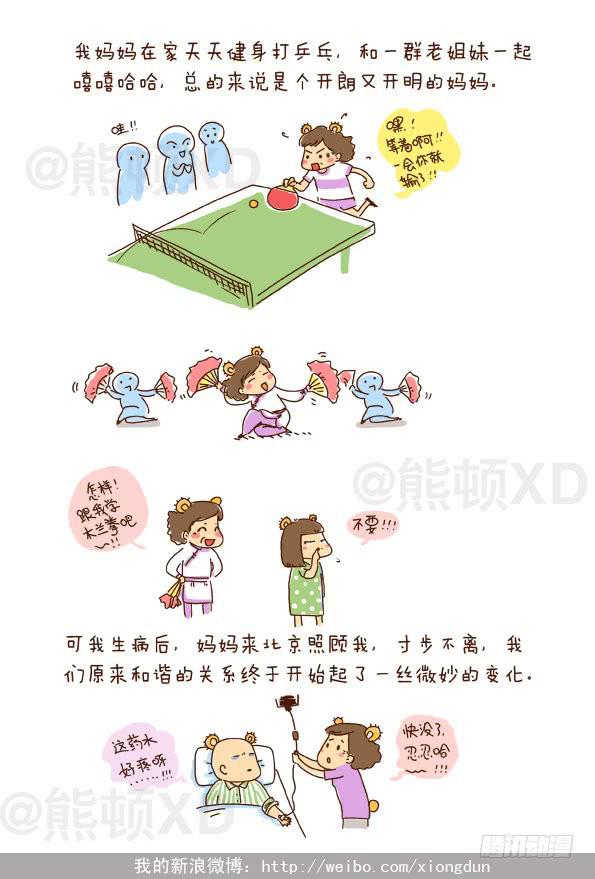 29母亲节快乐！妈妈！-第29话