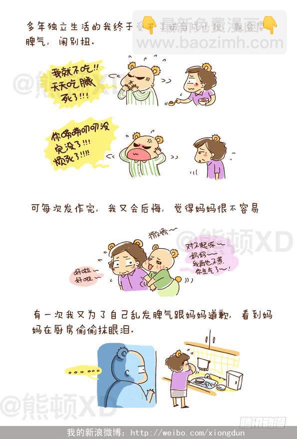 29母亲节快乐！妈妈！-第29话