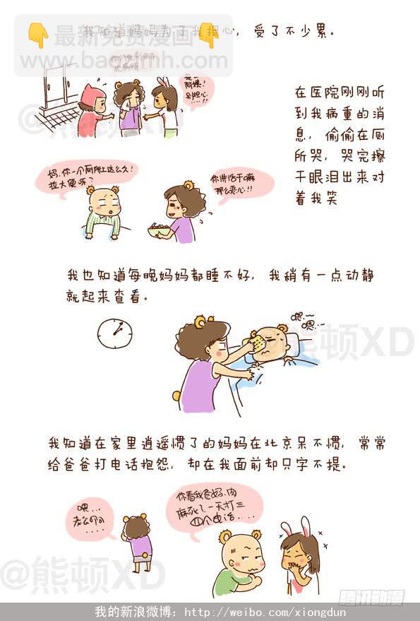 29母亲节快乐！妈妈！-第29话