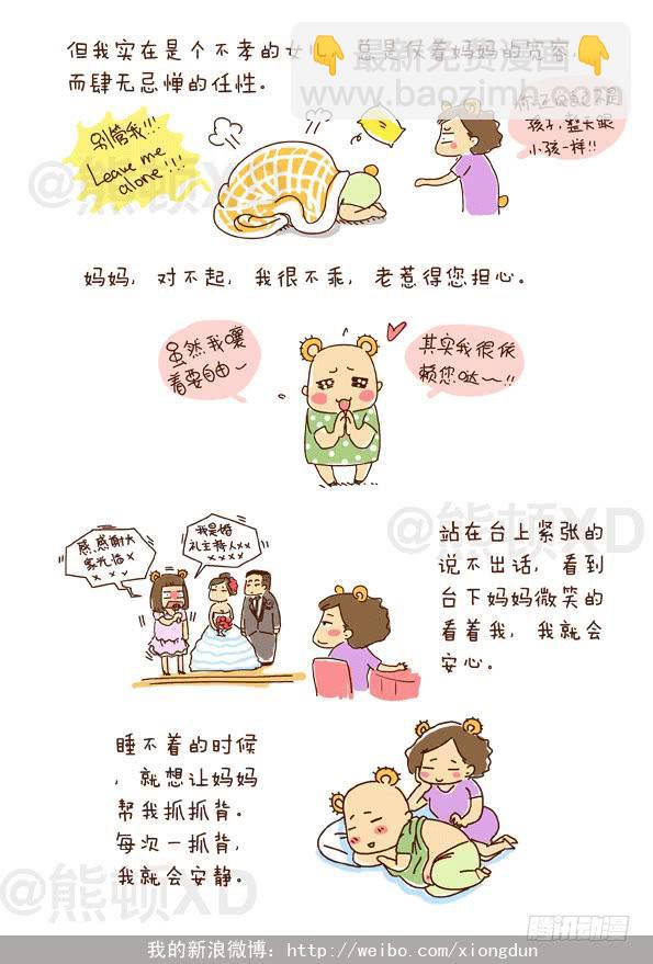 29母亲节快乐！妈妈！-第29话