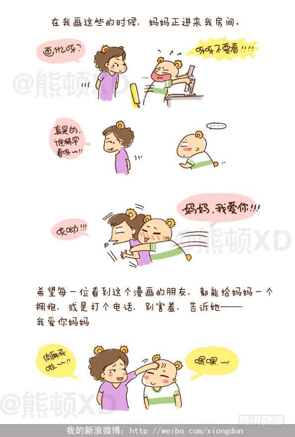 29母亲节快乐！妈妈！-第29话