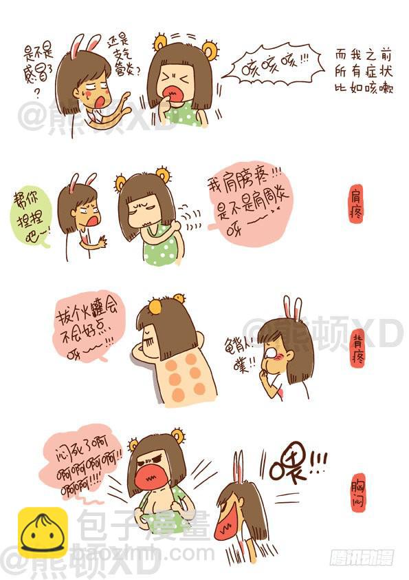 5我所不知道的危机-第5话