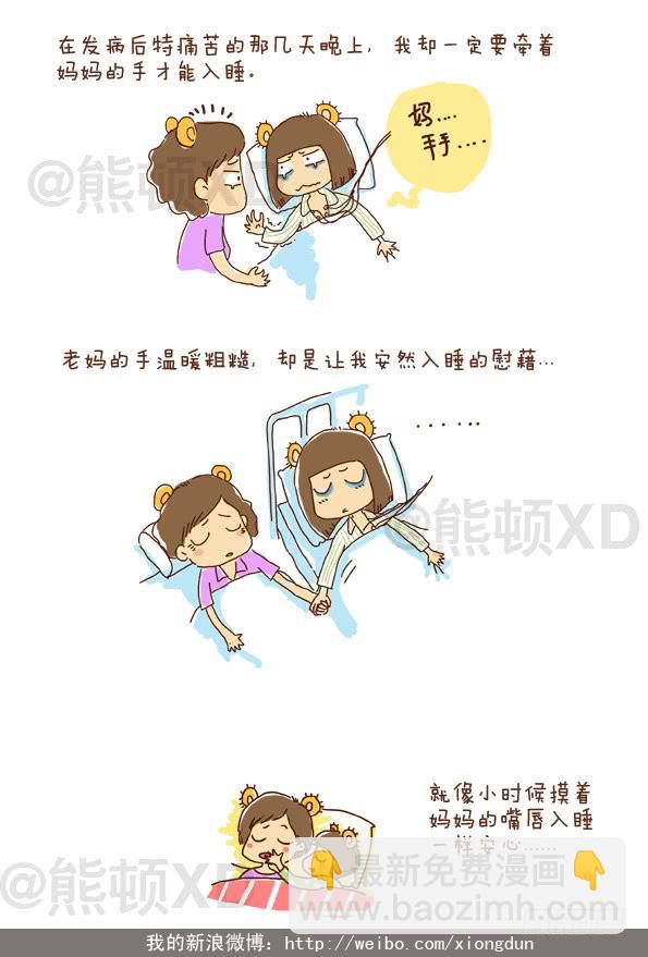 7妈，我爱你！-第7话