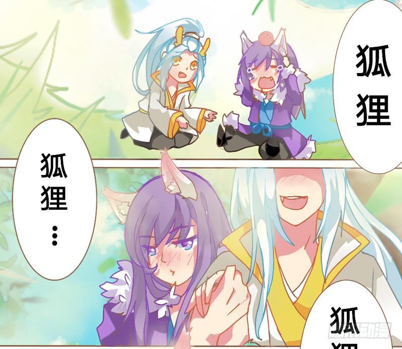 狐死青丘灭-第1话