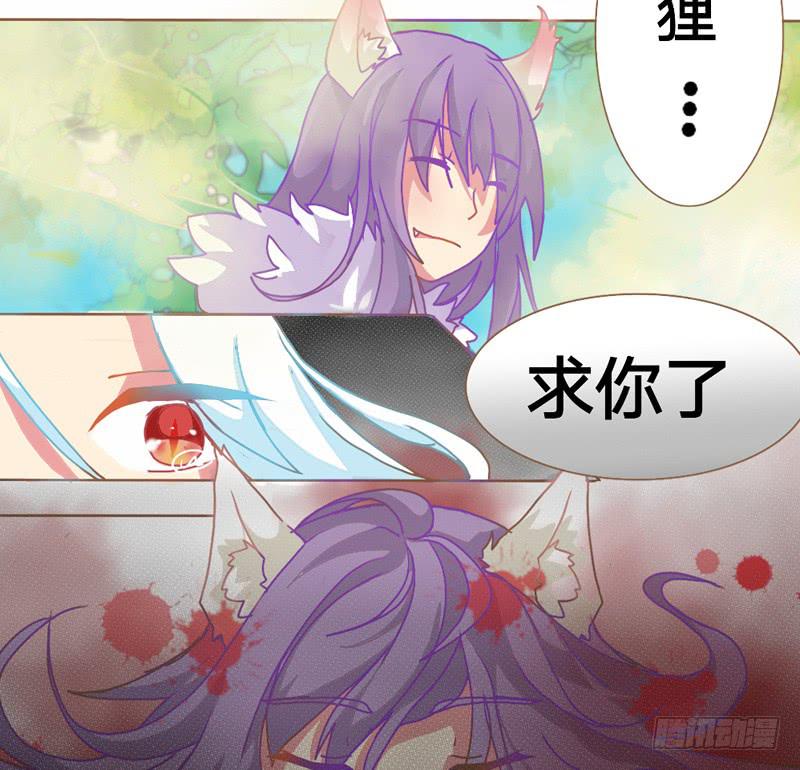 狐死青丘灭-第1话