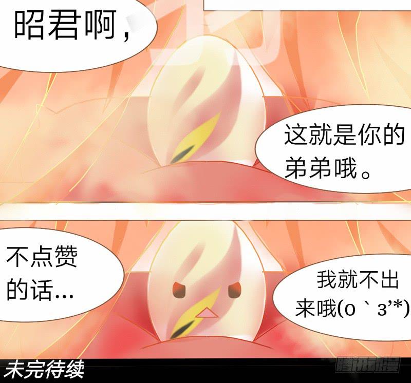 狐死青丘灭-第1话