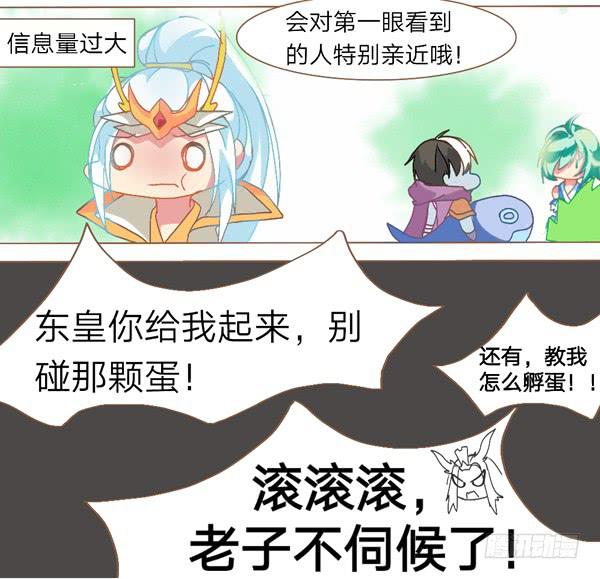 孵蛋是个难题-第3话