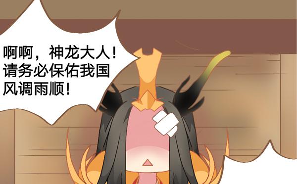 巫女与神龙-第9话