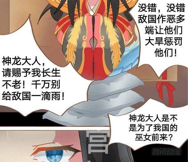 巫女与神龙-第9话