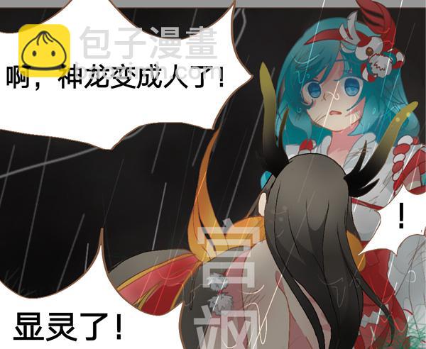 巫女与神龙-第9话