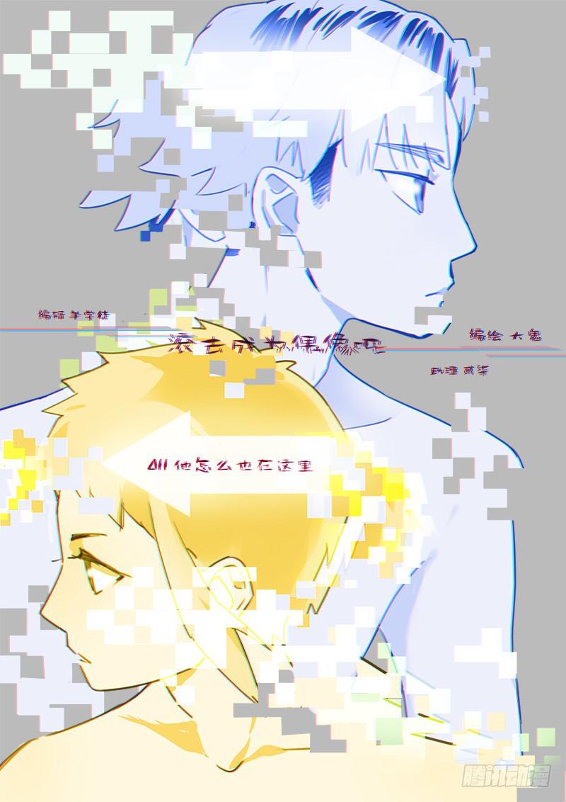 他怎么也在这里-第13话