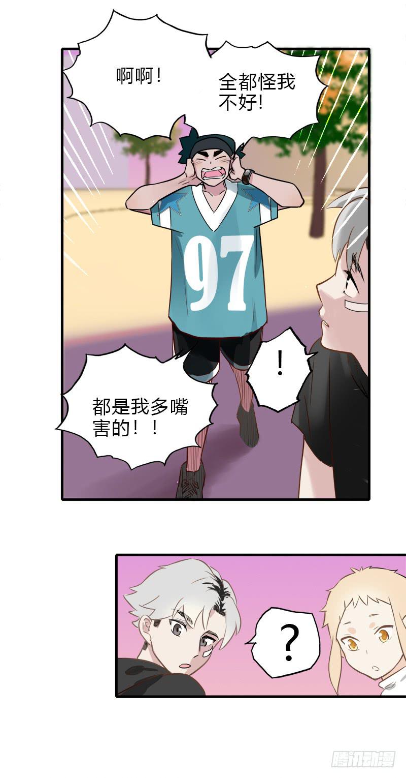 他怎么也在这里-第13话