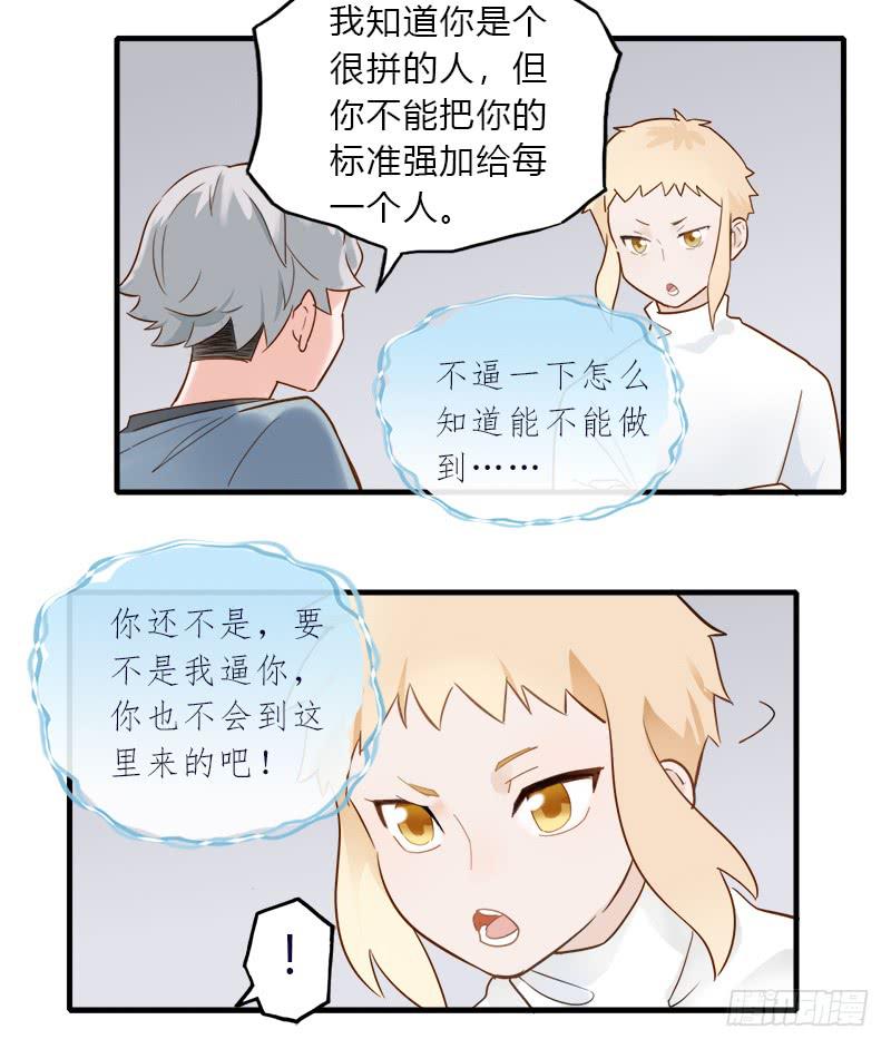 你在和谁说话？-第21话